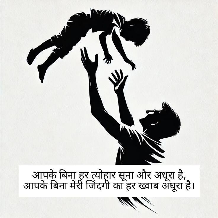 miss you papa shayari in hindi 2