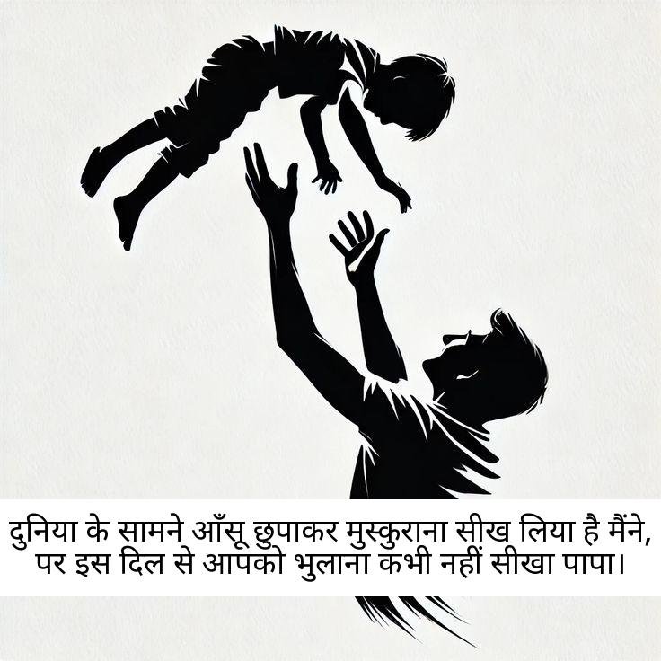 miss you papa shayari in hindi 5