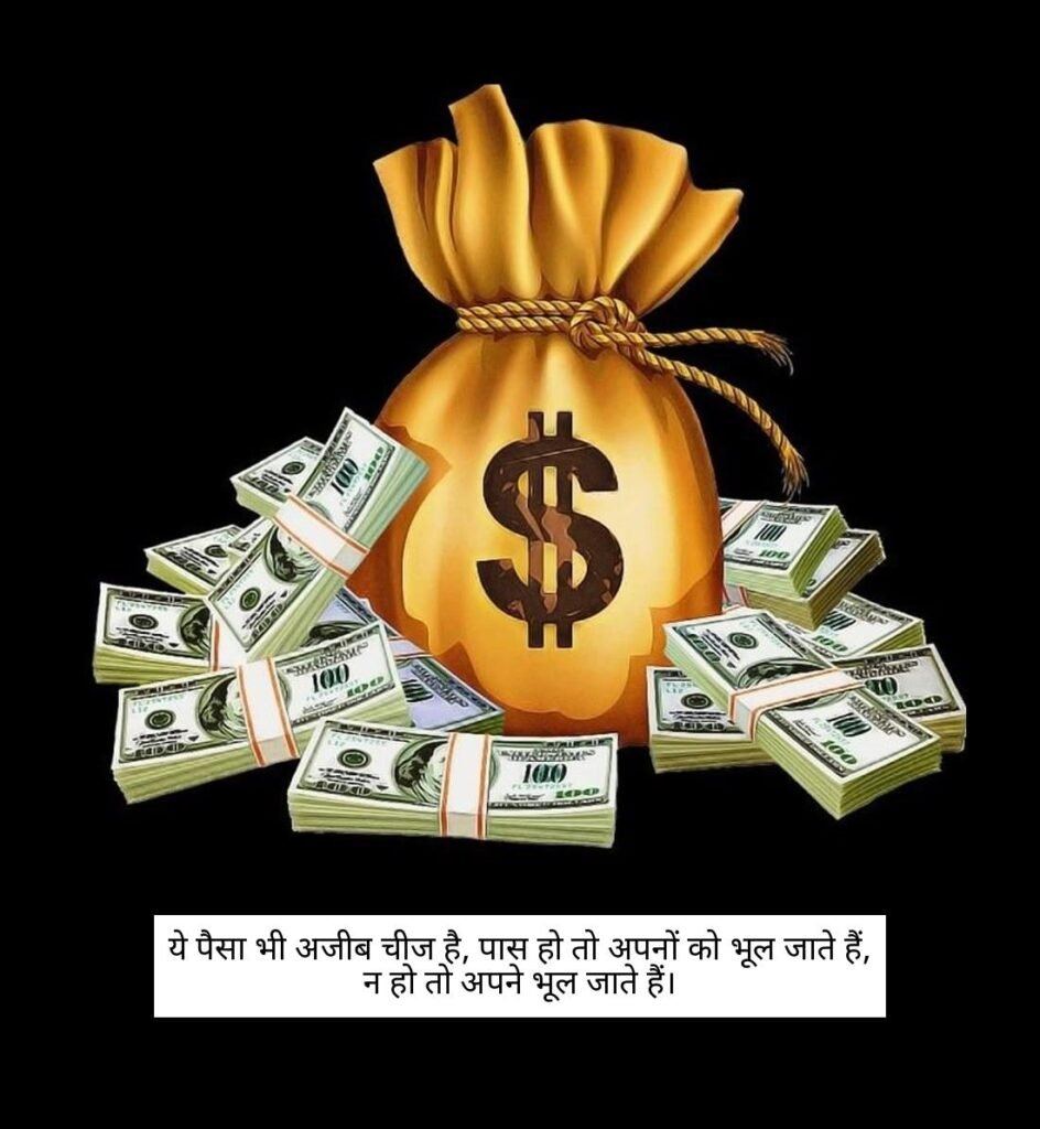 paisa shayari 12