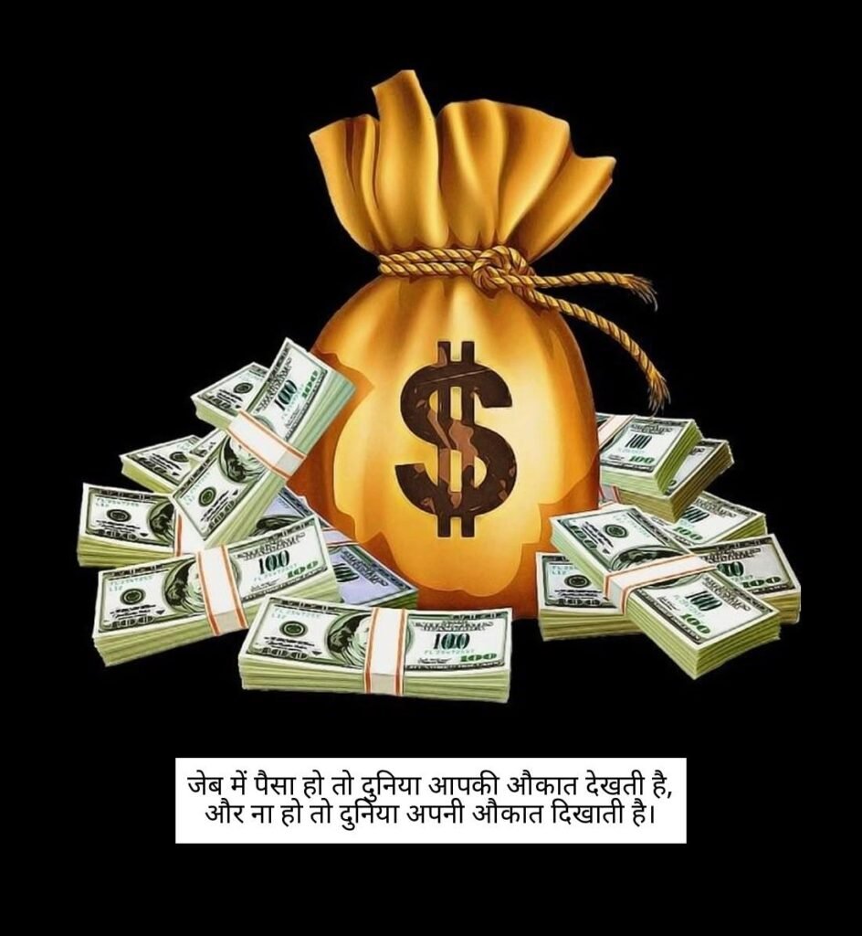 paisa shayari 2