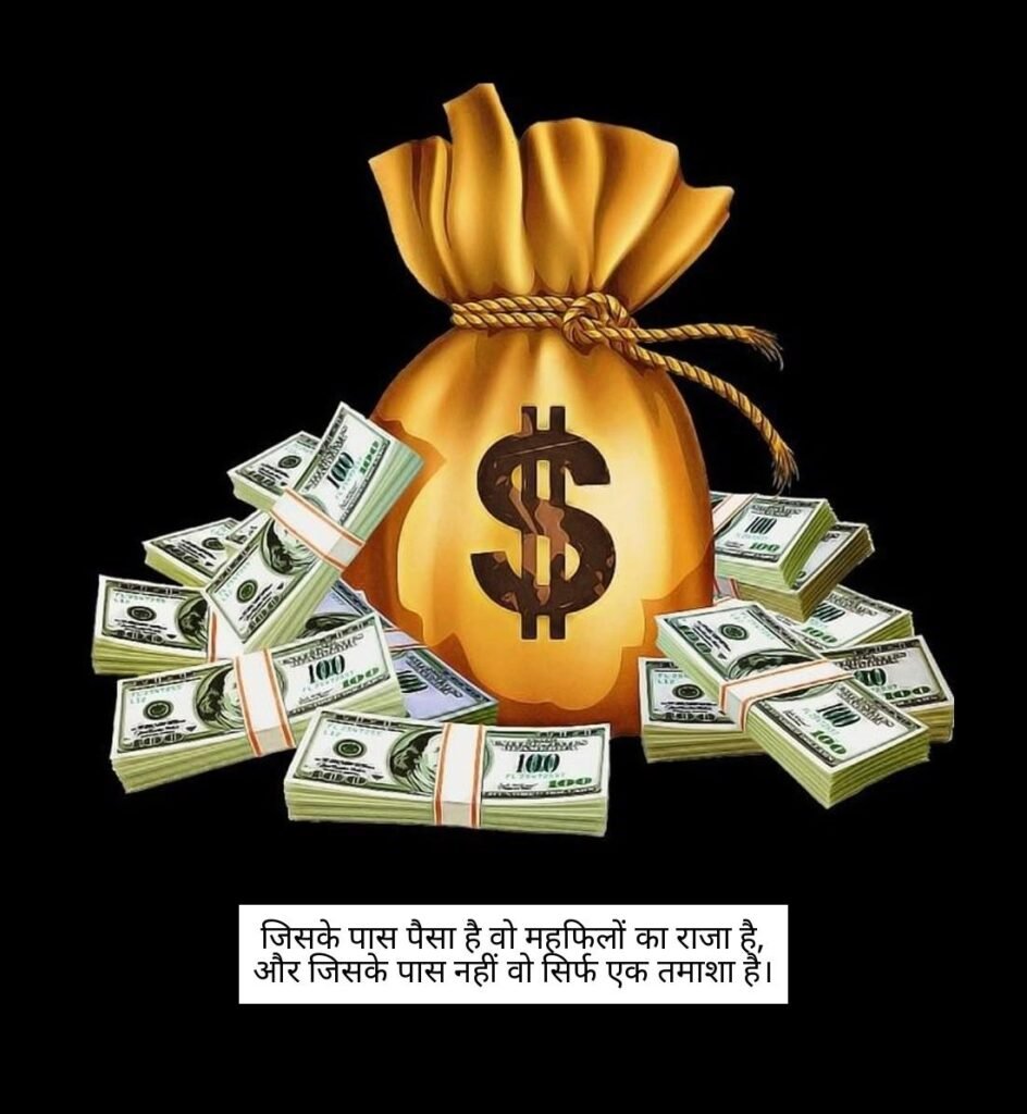paisa shayari 3