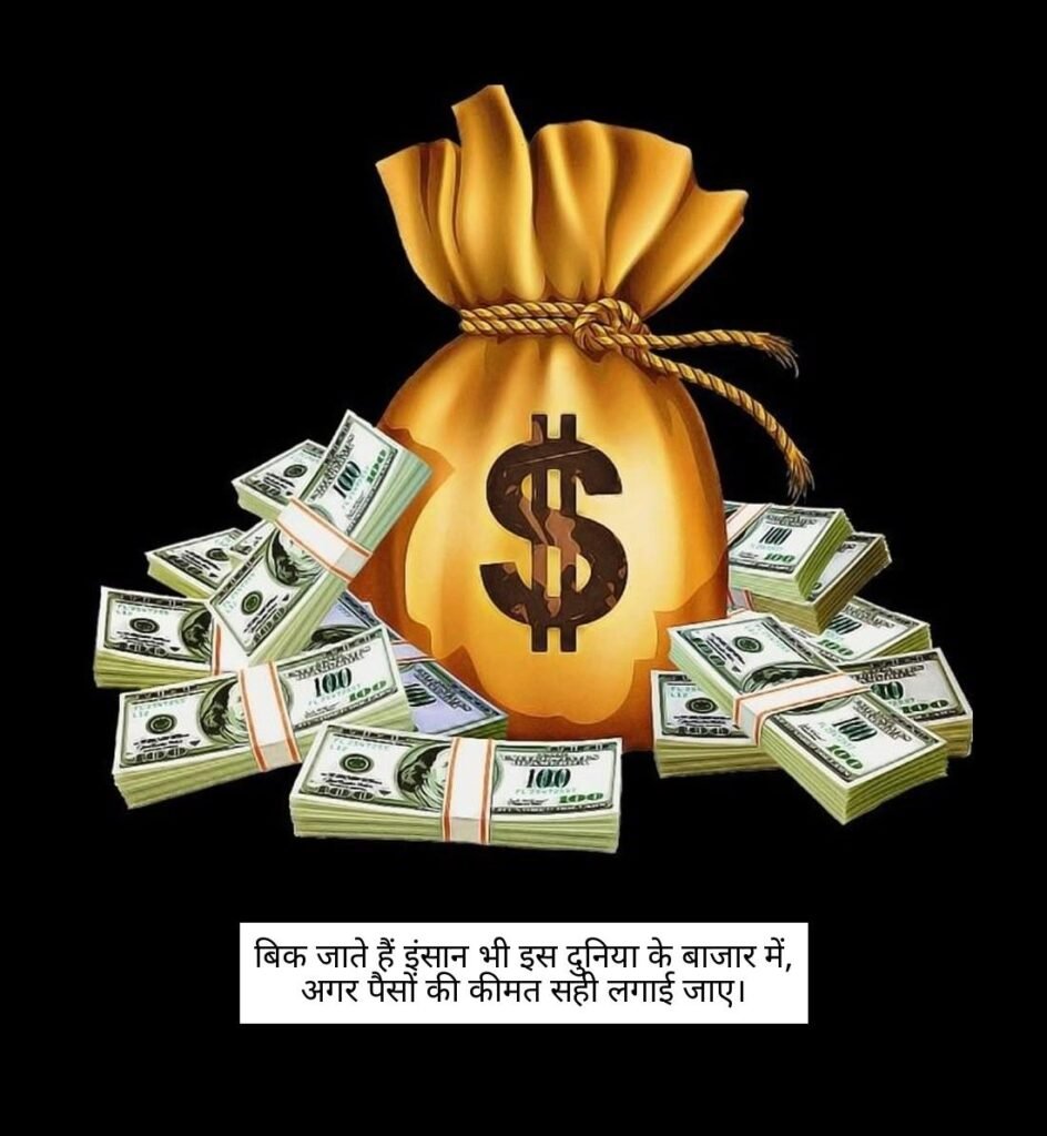 paisa shayari 5